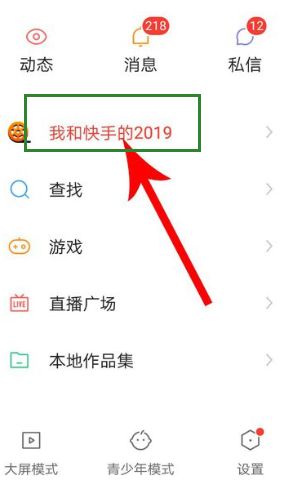 给大家说说2019快手年度总结查看方法