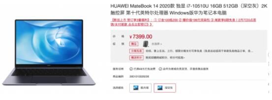 ΪMateBook 14 2020濪5799Ԫ 