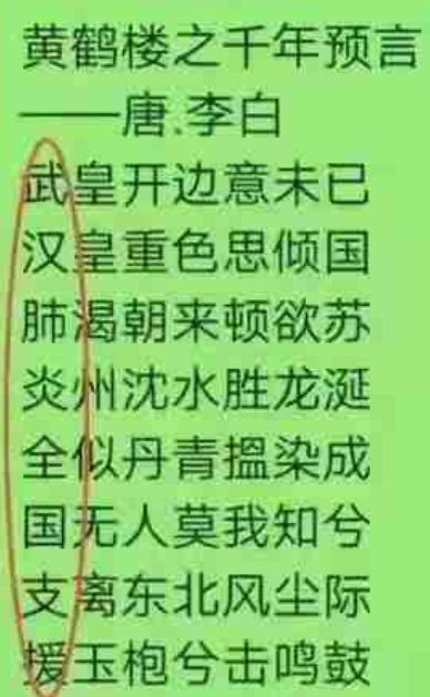 黄鹤楼之千年预言是唐李白写的诗假的