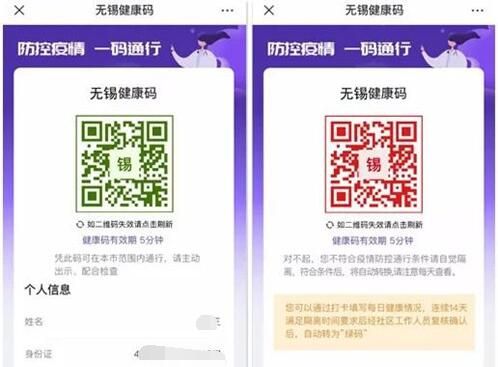 无锡锡康码什么样的情况会显示红码变更绿码条件一览