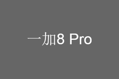 һ8 Pro ͸ܽ