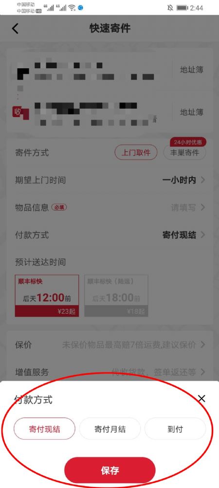 一)寄付現結;1,在順豐速遠app上下單寄快遞的話可以選擇上門取件,上門