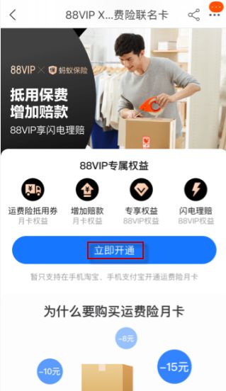 淘宝运费险月卡的开通方法