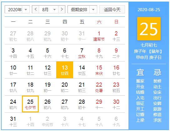 年8月25日是什么节日 53货源网