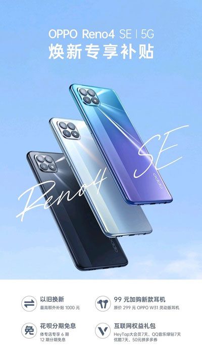 OPPO Reno4 SEô ۸񼰹Żһ