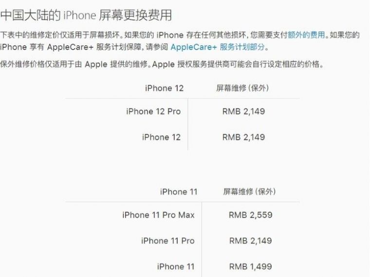 iphone12系列屏幕维修价格费用一览