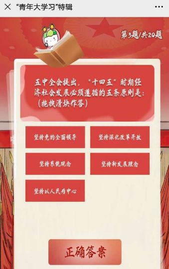 答案:坚持党的全面领导;坚持深化改革开放;坚持系统观念;坚持新发展