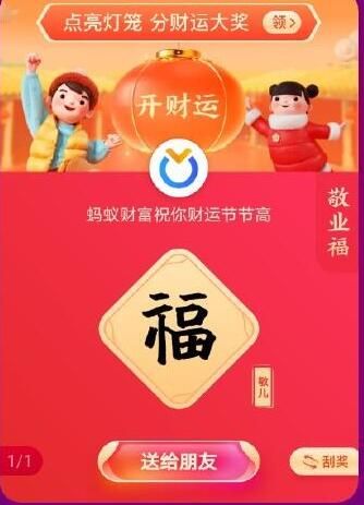 2021支付宝扫福图片