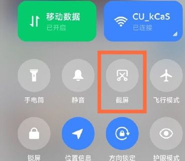小米10s怎么截屏