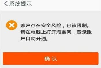 支付宝登录淘宝显示该账户已被限制登录1,支付宝账号被盗已由淘宝暂时