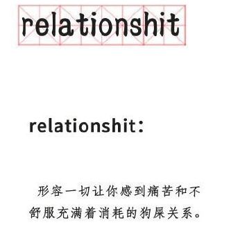 relationshitʲô˼ķ