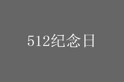 512봨ʮȦ˵˵ףȫ