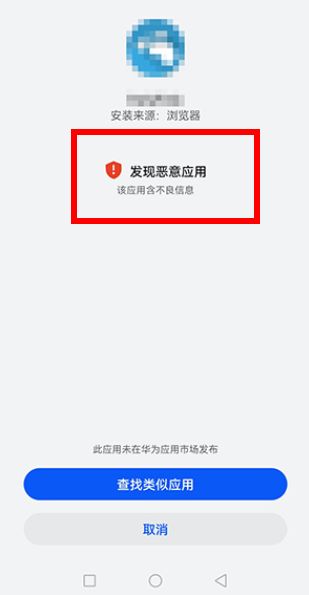 恶意安装包是什么_tp钱包安装不了发现恶意应用_安装提醒发现恶意应用