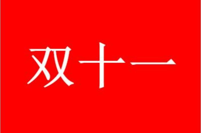 2022˫ʮһ1200-110ױȯ